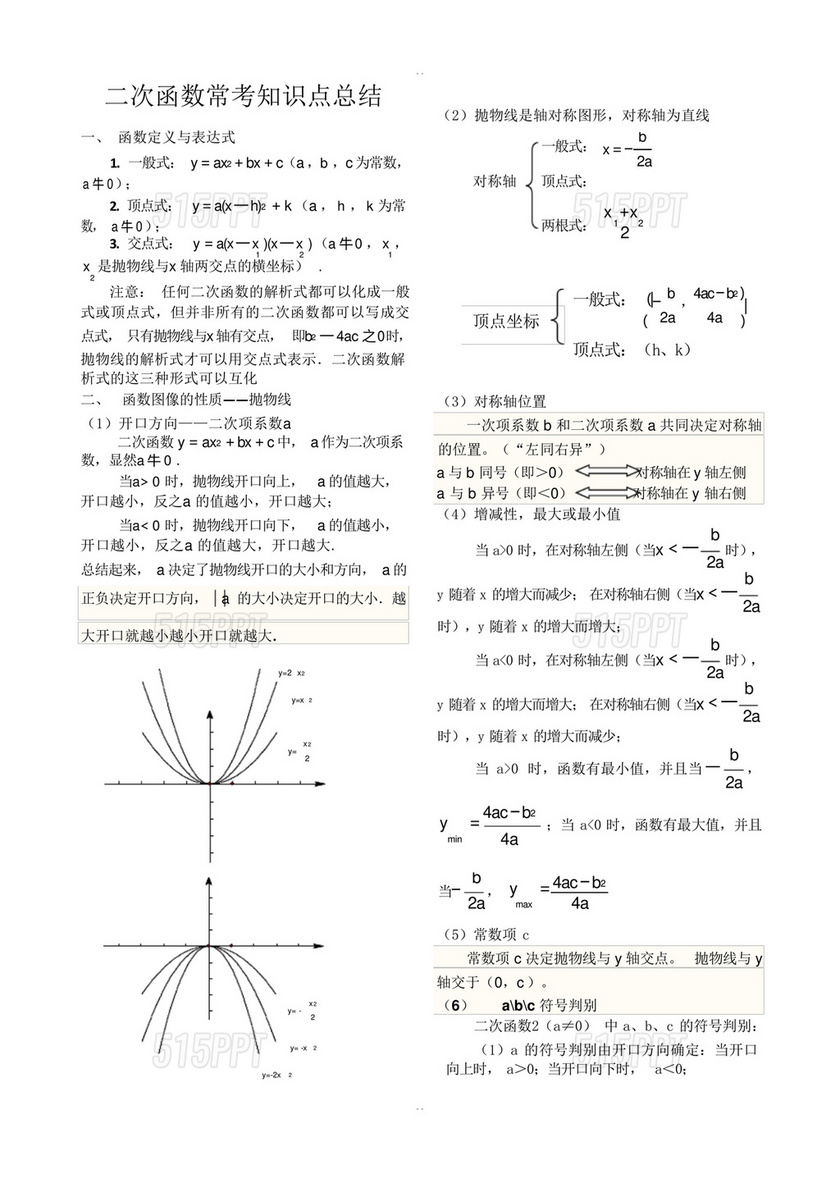 二次函数