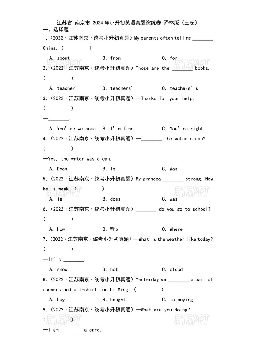 译林版小升初英语试卷真题