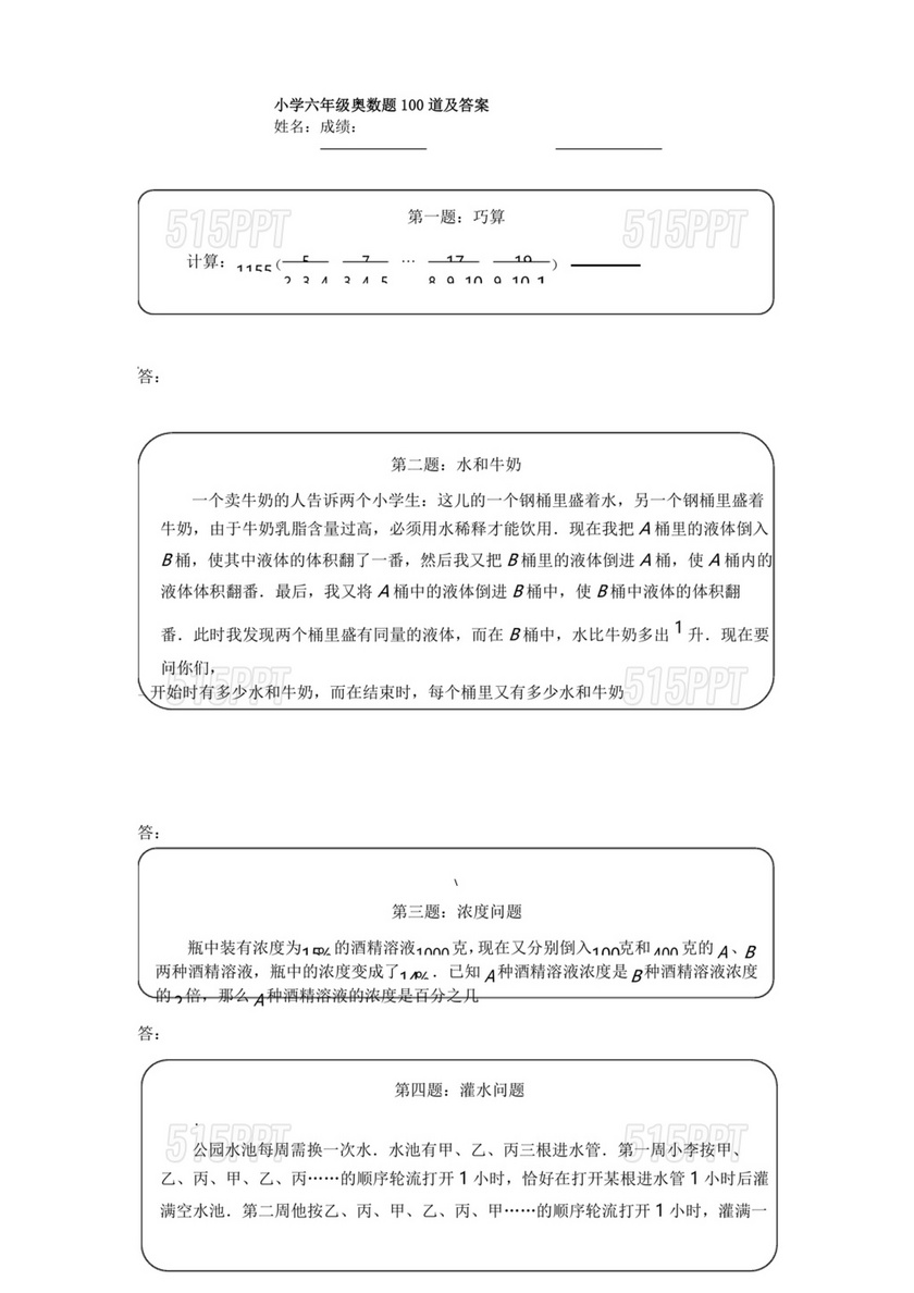 小学六年级奥数题100道及答案