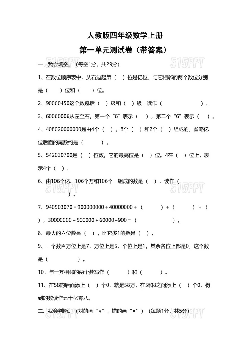 四年级数学上册第一单元测试卷