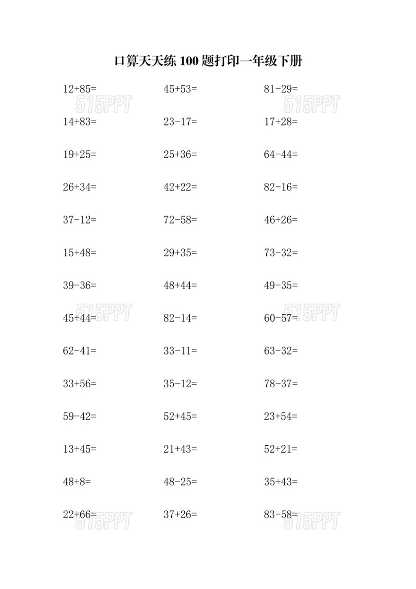 一年级口算天天练100题打印