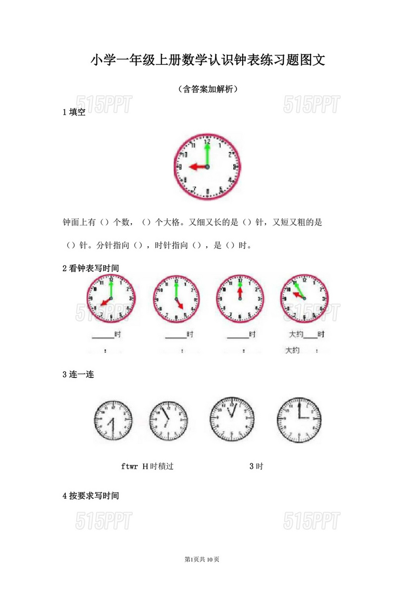 一年级上册数学练习题免费打印