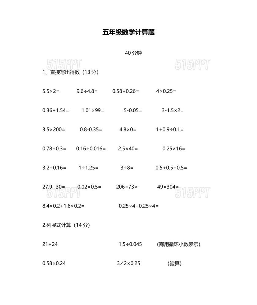 五年级数学计算题