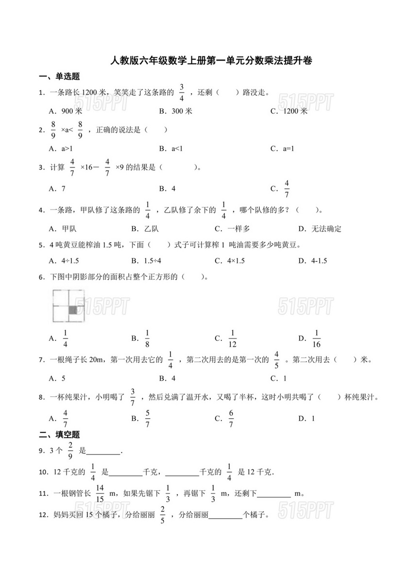 六年级数学第一单元试卷