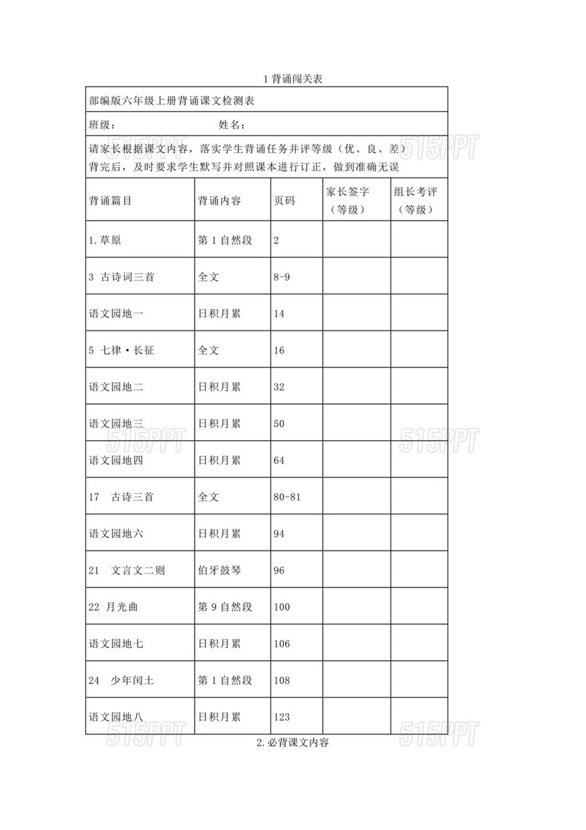 部编版六年级上册语文必背内容