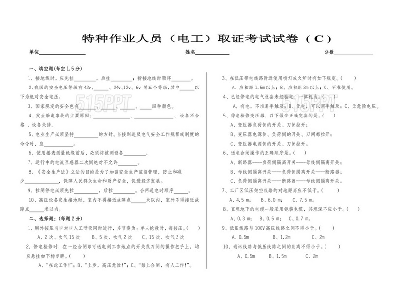 高压电工证考试题库及答案