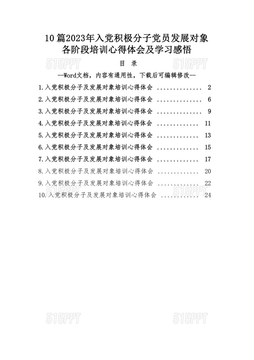 入党积极分子培训心得体会