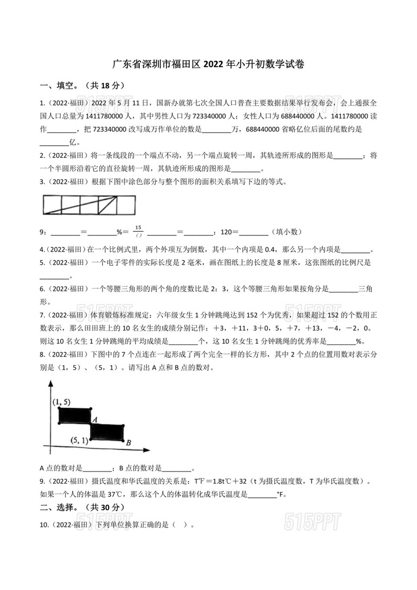 深圳小升初数学分班考试真题