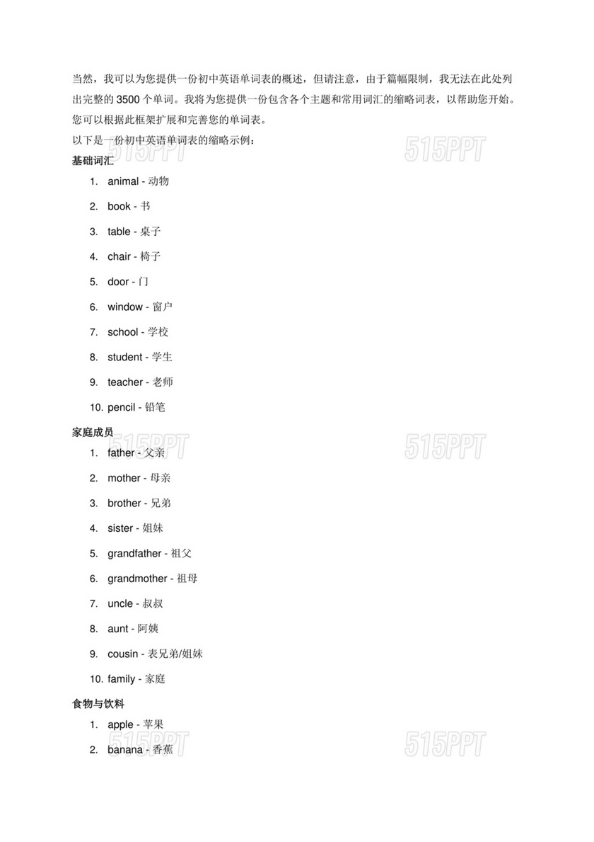 中考英语单词表3500词必背电子版