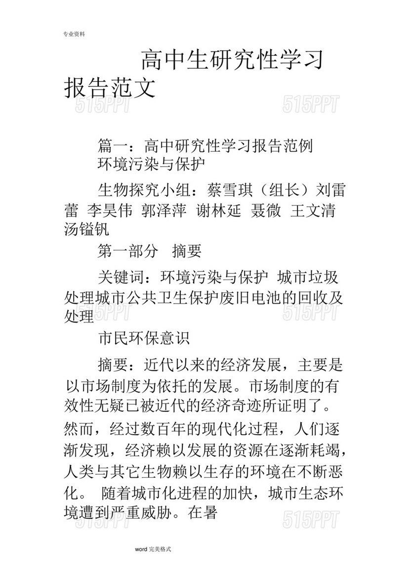 研究性学习