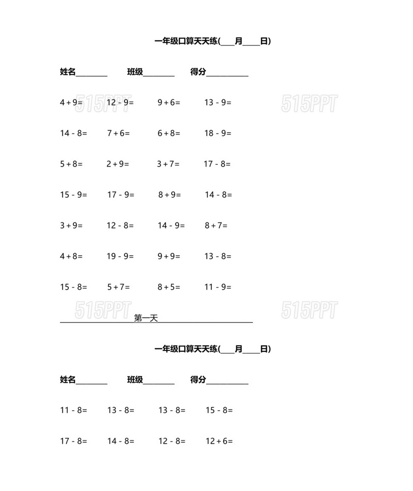 一年级口算天天练100题打印