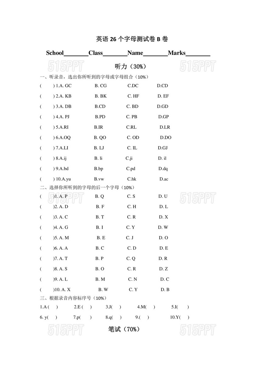 英语26个字母练习题