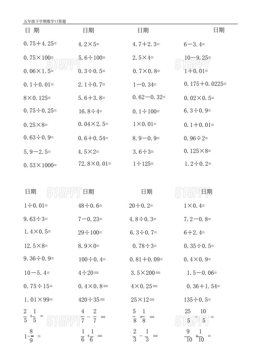 五年级数学计算题每日一练100道人教版