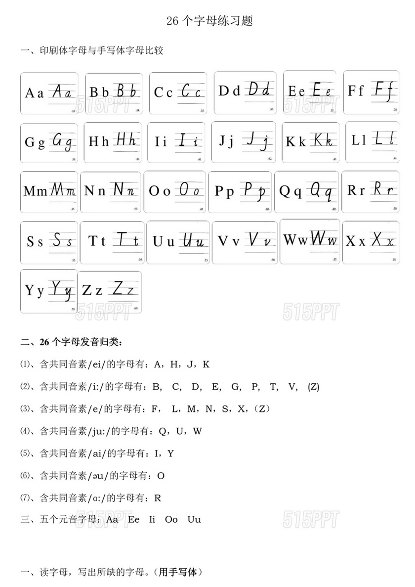 英语26个字母练习题