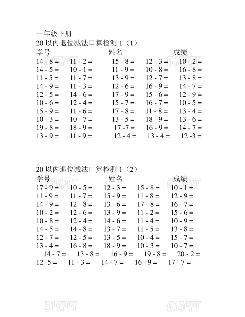 20以内退位减法练习题