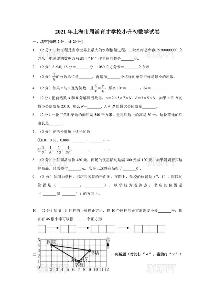 上海小升初数学真题试卷