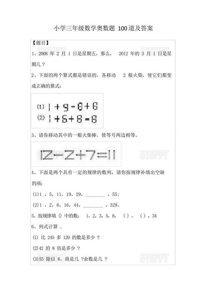 三年级奥数题100道及答案