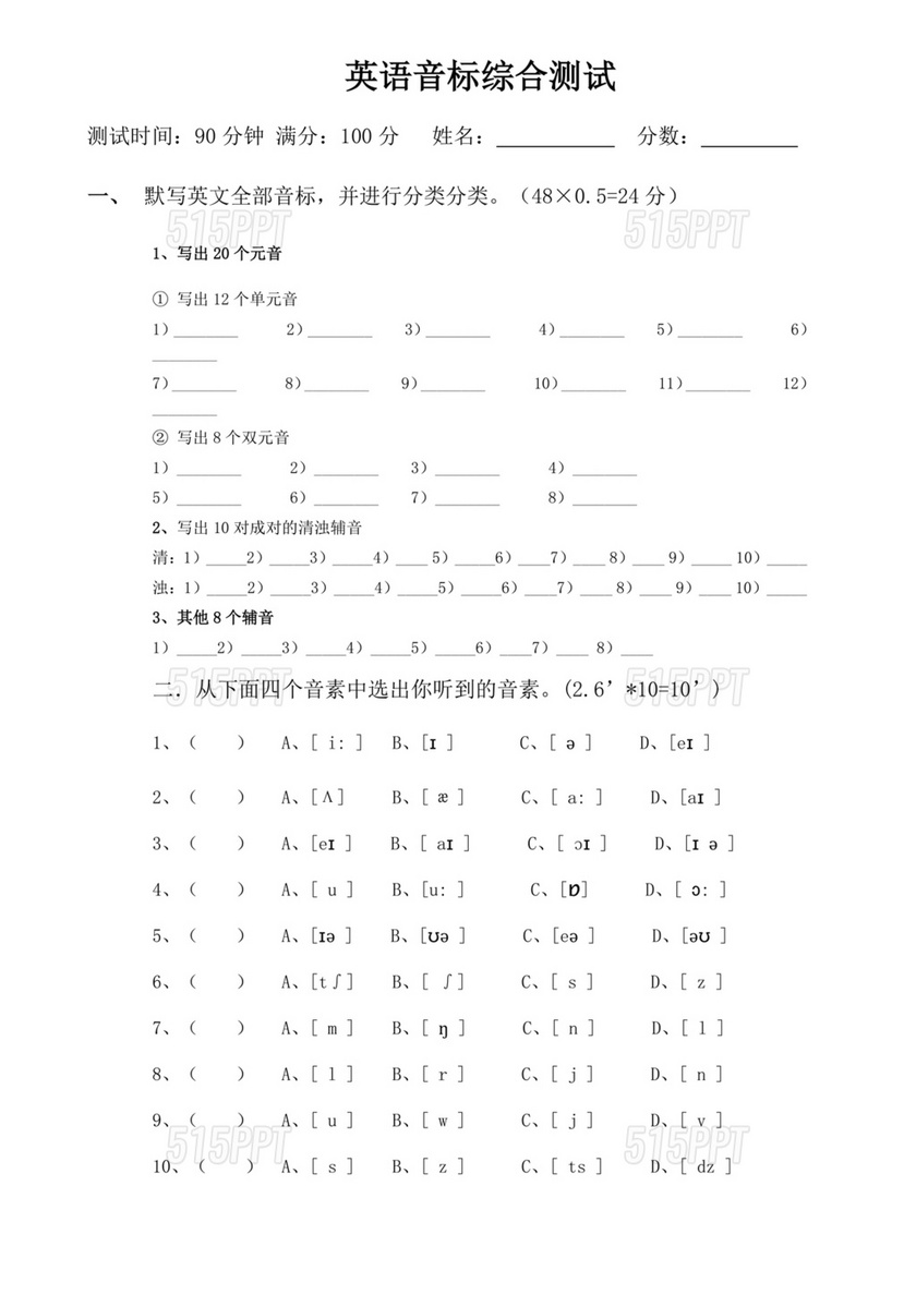 初中英语音标试题