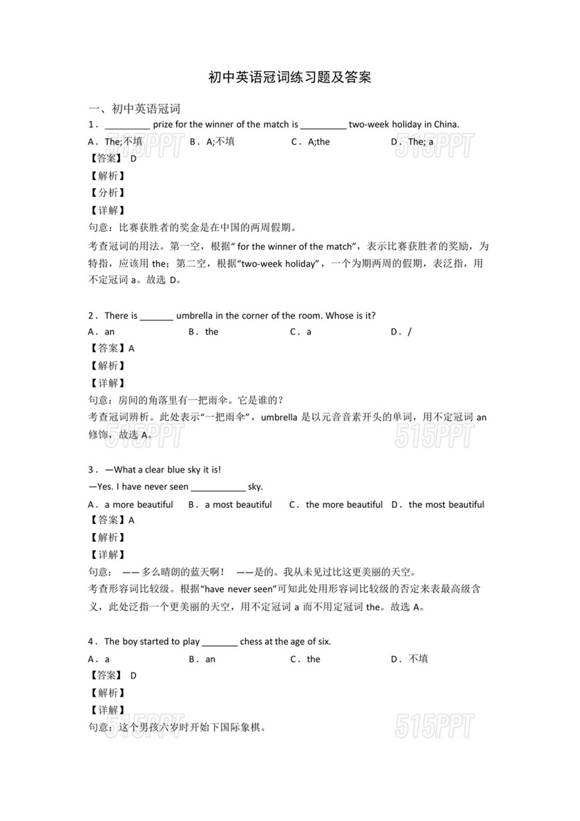 冠词练习题及答案