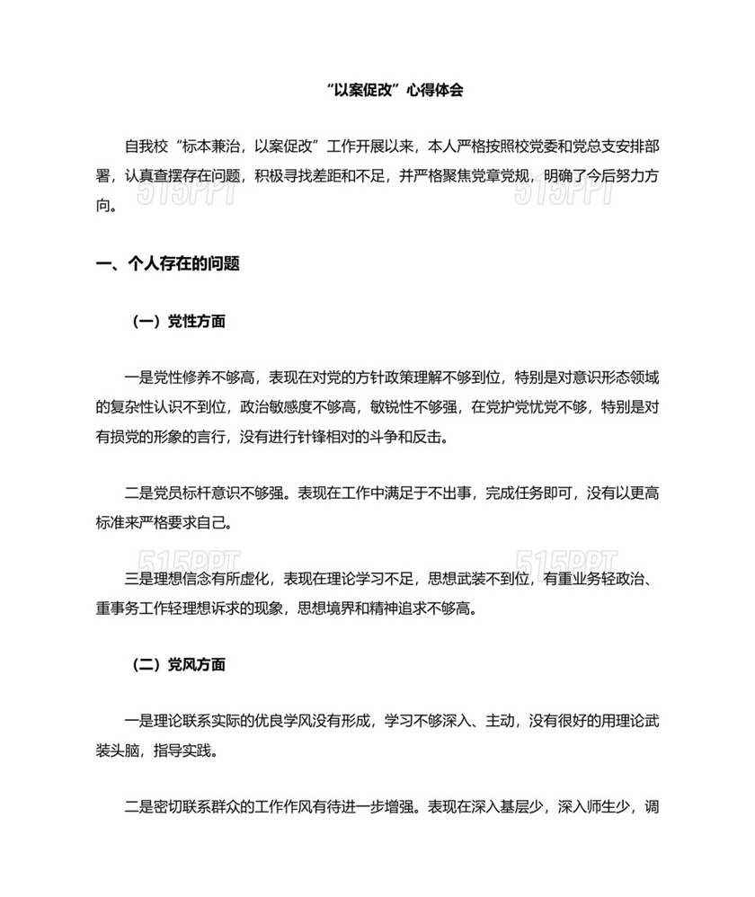 以案为鉴以案促治心得体会