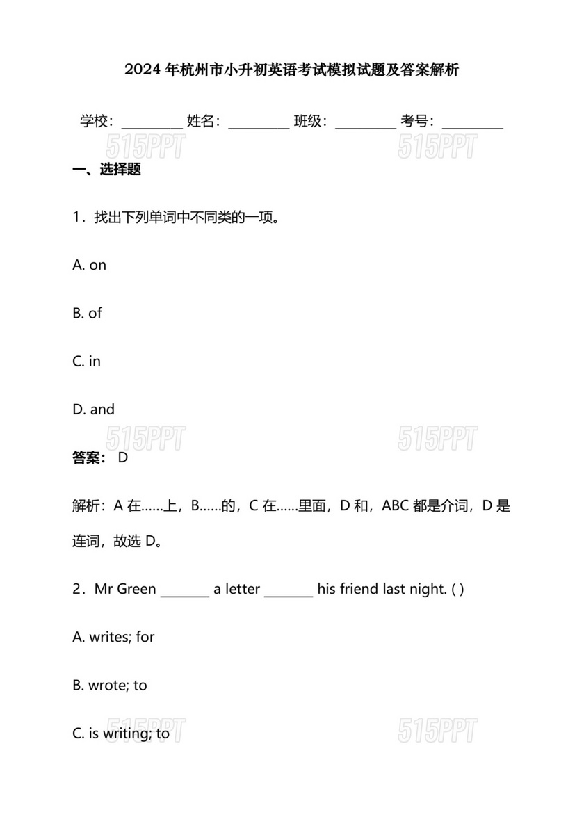 小升初英语真题试卷2024免费