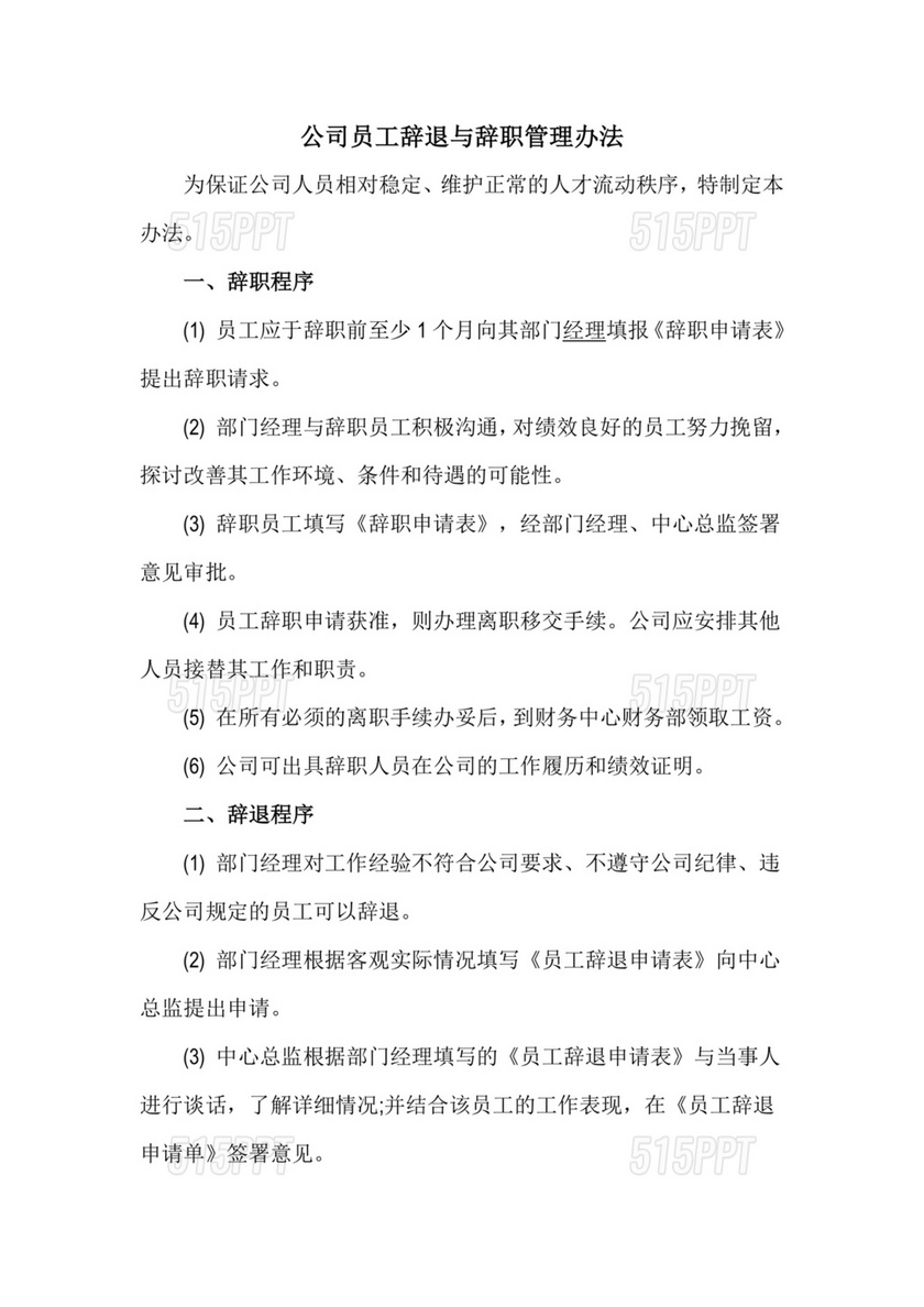 劳动合同法关于辞退员工的规定