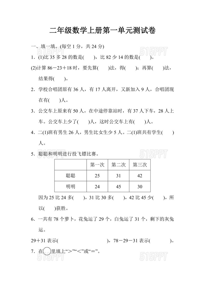 二年级数学上册第一单元测试卷