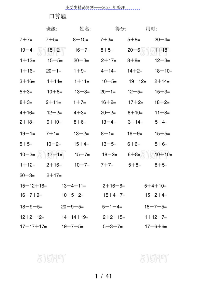 20以内加减法练习题免费打印