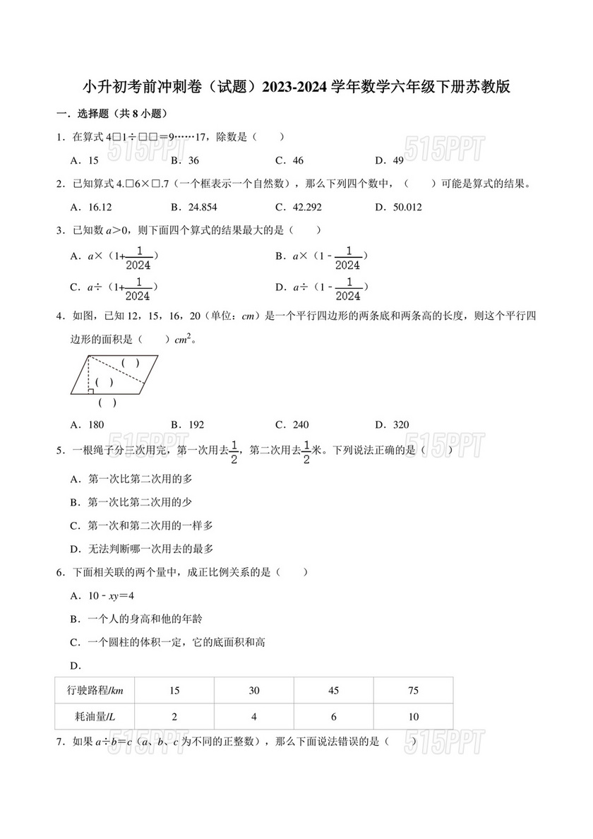 苏教版小升初数学试卷