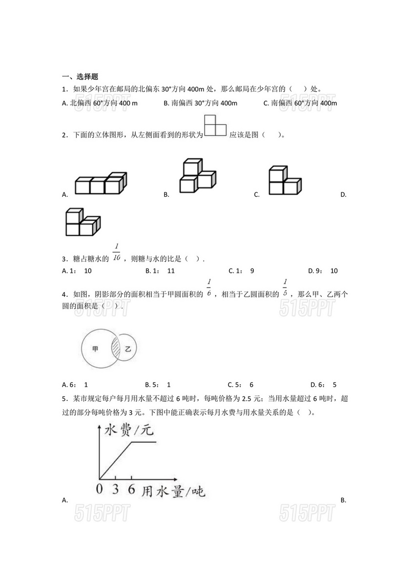 晋城小升初分班考试试卷及答案