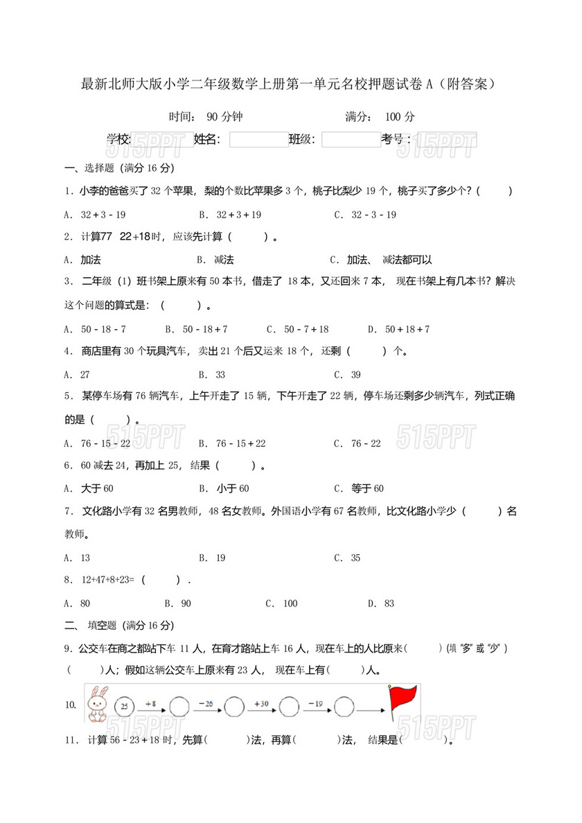 二年级数学上册第一单元测试卷