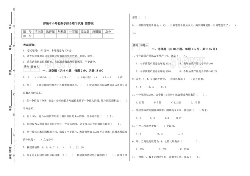 部编版小升初数学模拟试卷(含答案)