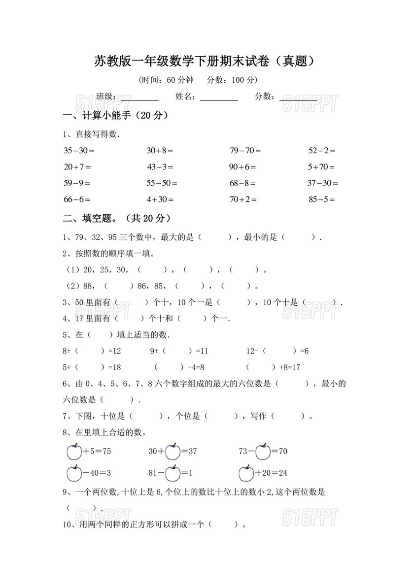 一年级数学试卷可打印