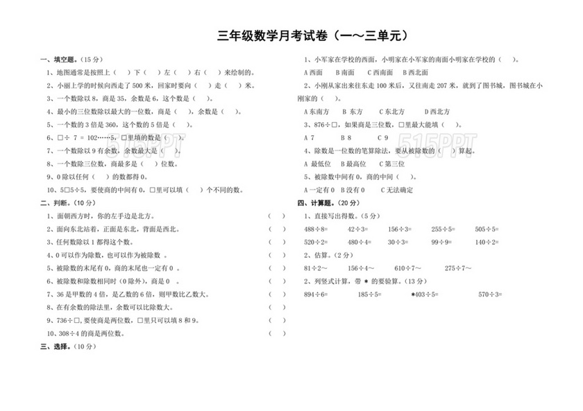 三年级下册数学题