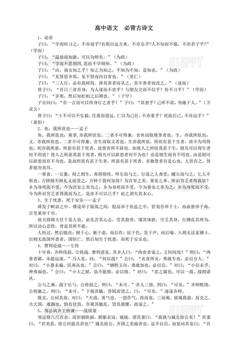 高中必背语文古诗词和文言文