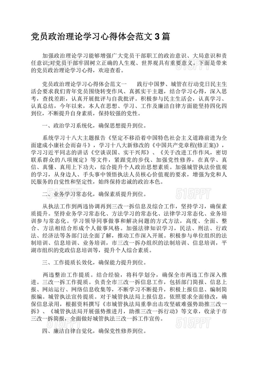 学习心得体会范文