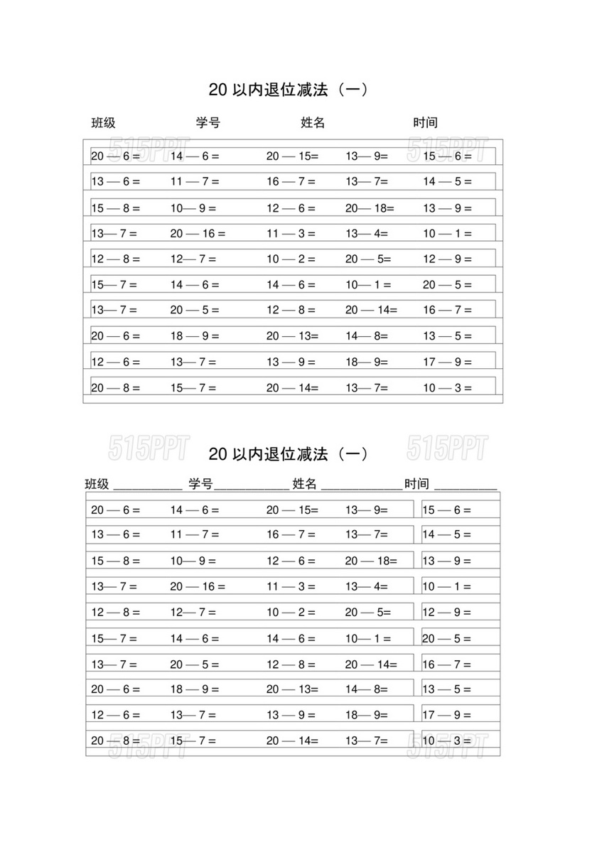 20以内退位减法练习题