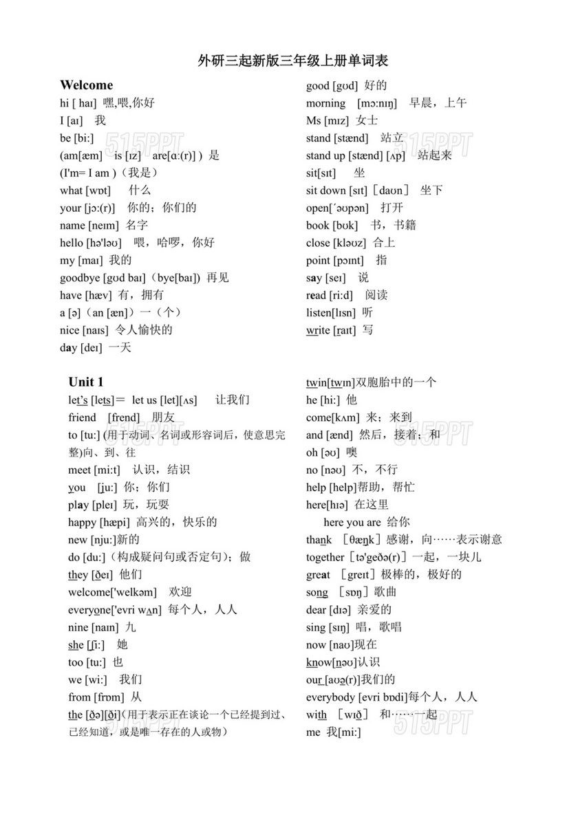 外研版英语三年级上册单词带音标