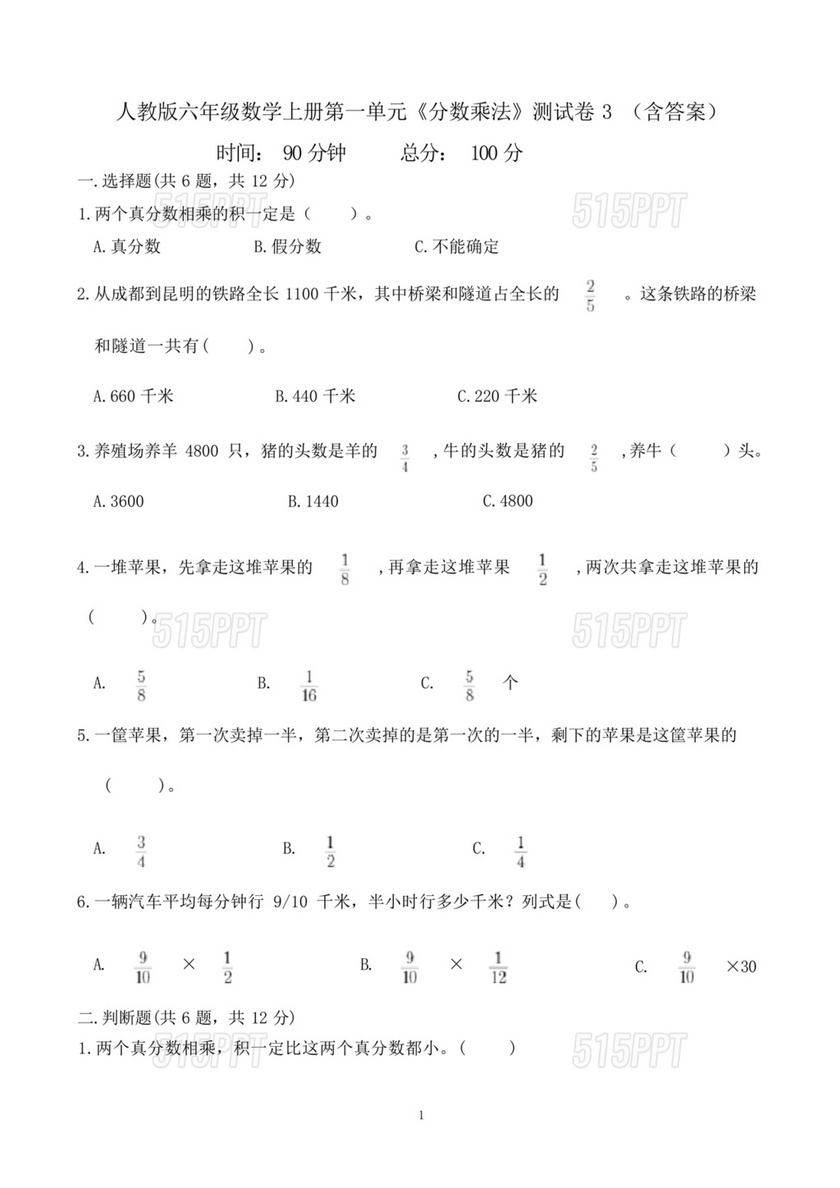 六年级数学第一单元试卷