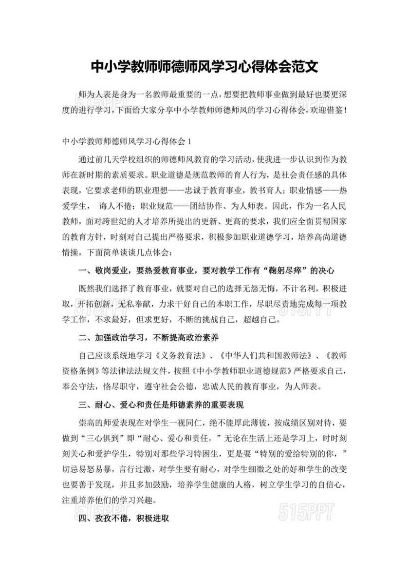 学习心得体会范文