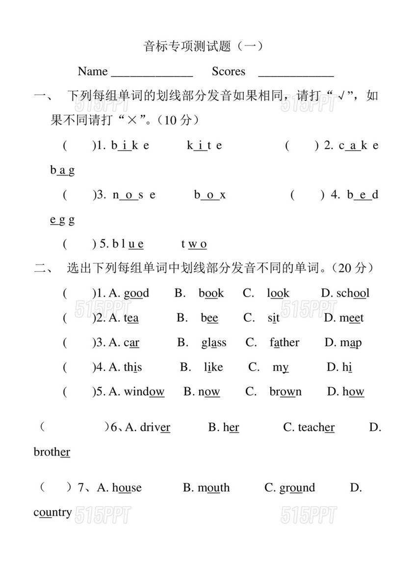 音标专项训练题