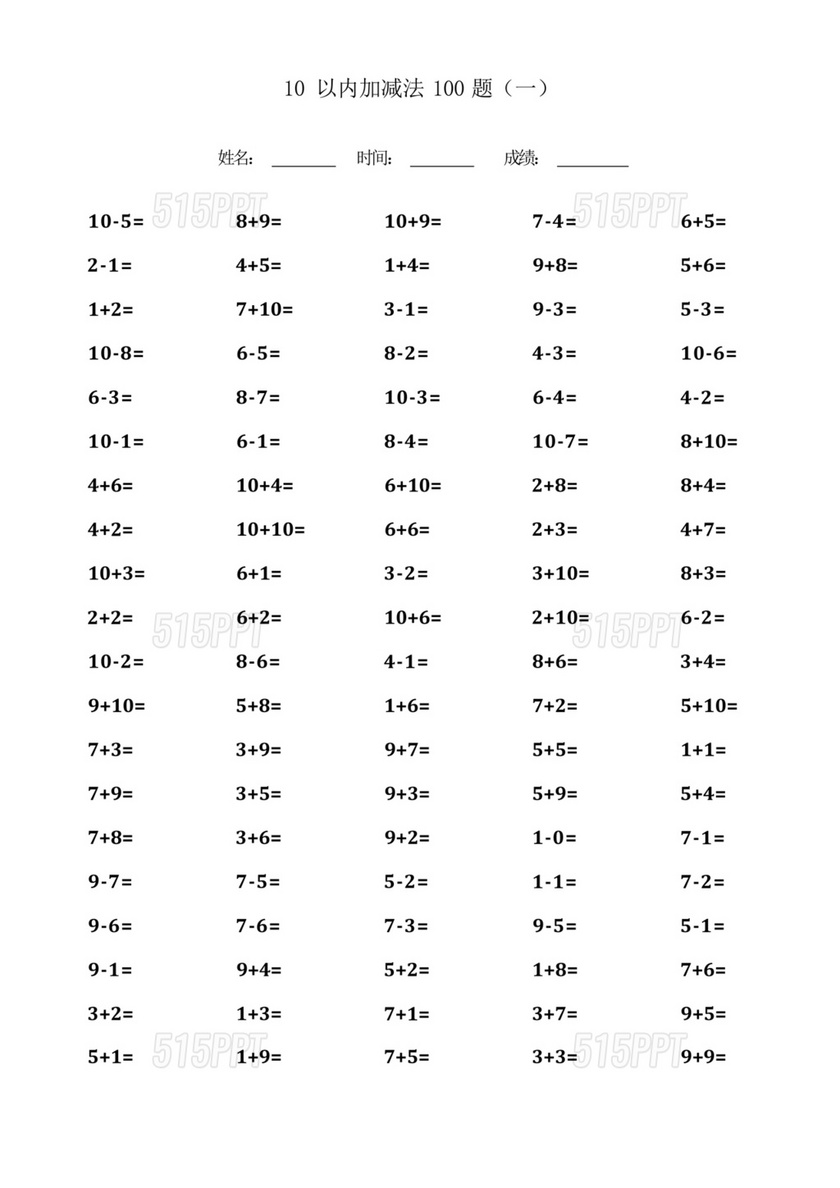 10以内口算天天练100题打印