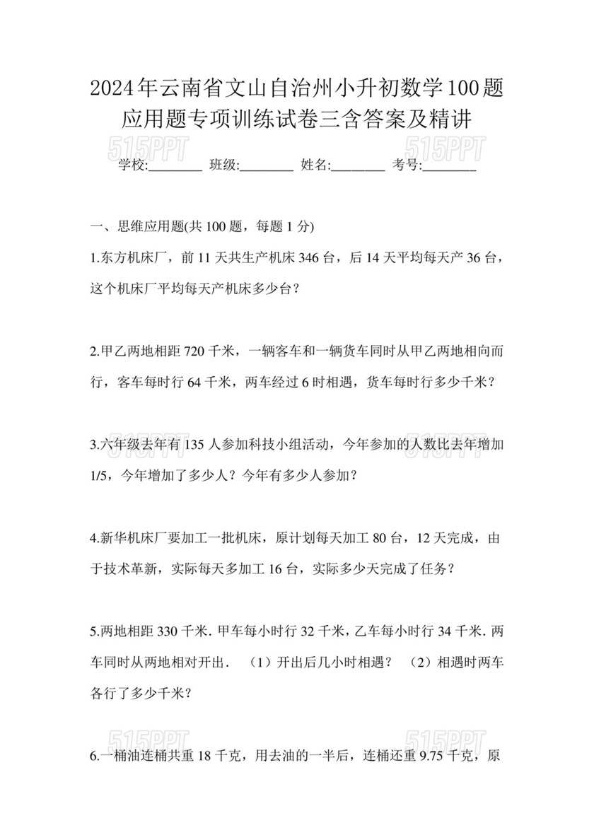 云南省小升初考试试卷及答案