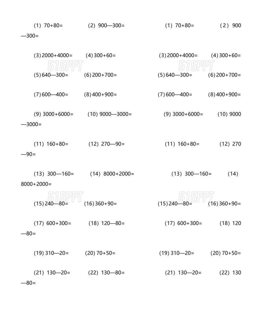 二年级数学口算题卡每天100题