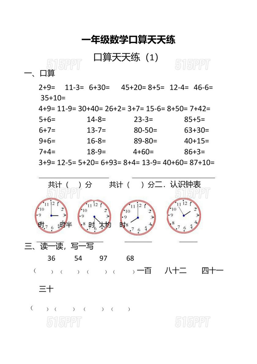 一年级口算天天练100题打印