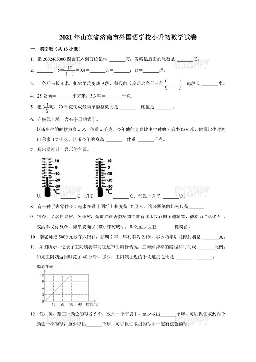 济南外国语小升初考试真题