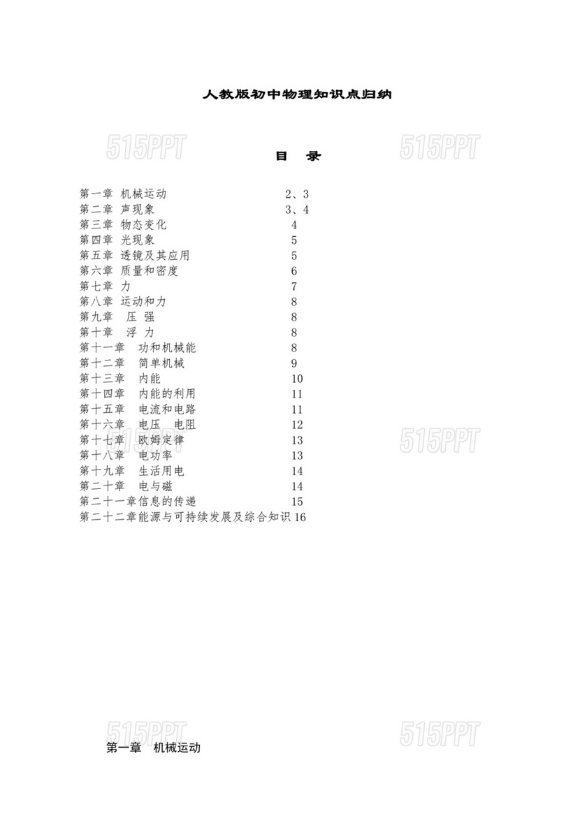 初中物理知识点总结归纳(完整版)可打印