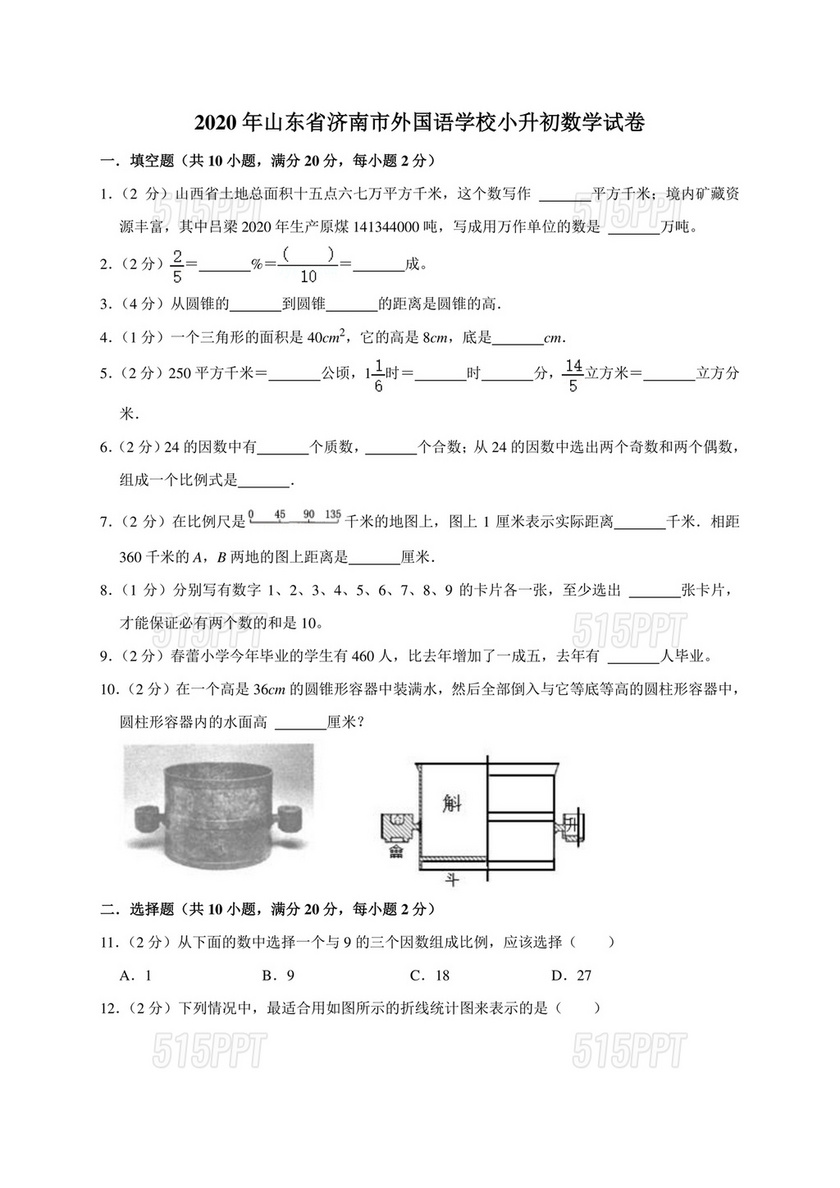 济南外国语小升初考试真题