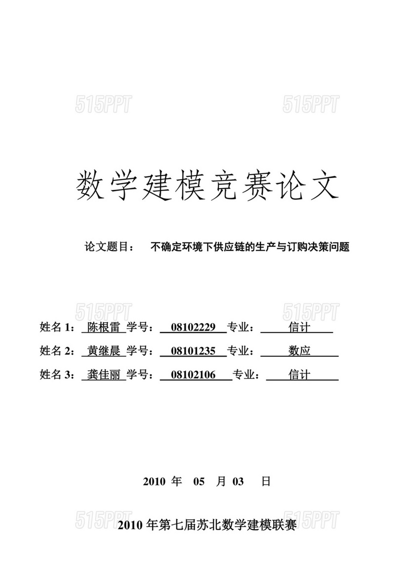 数学建模优秀论文