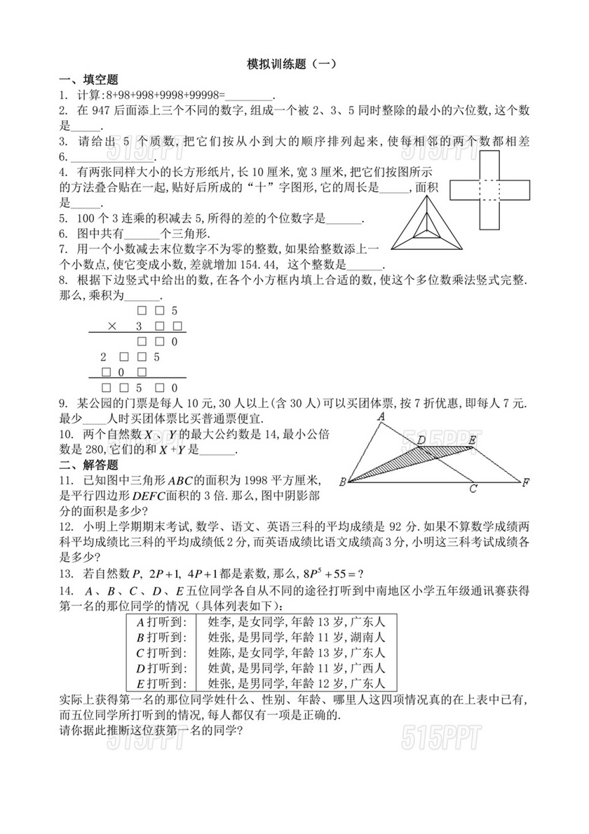 小升初奥数题试卷